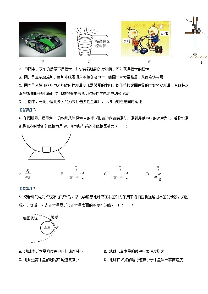 浙江省温州市新力量联盟2020-2021学年高二（上）期末联考物理试题第2页