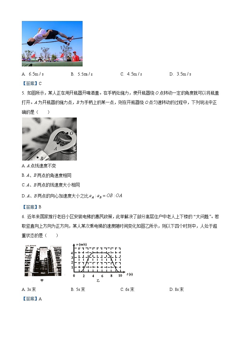 浙江省舟山市2020-2021学年高二（上）期末检测物理试题第2页