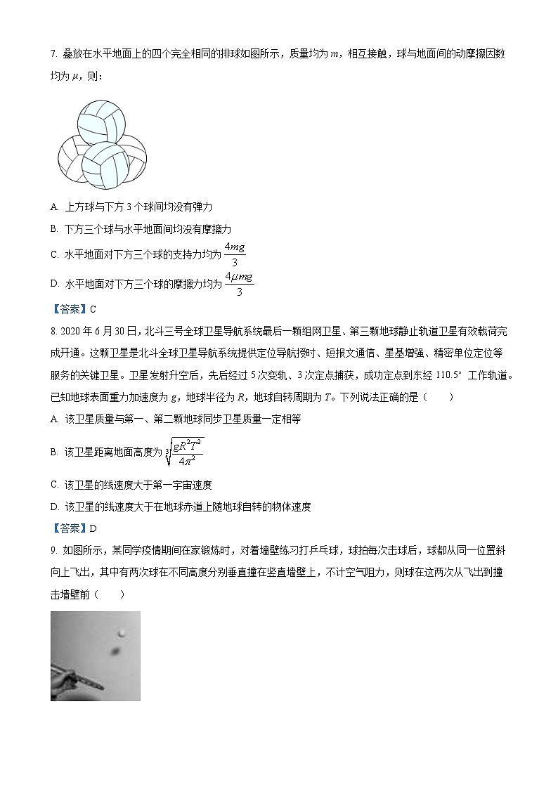 浙江省舟山市2020-2021学年高二（上）期末检测物理试题第3页