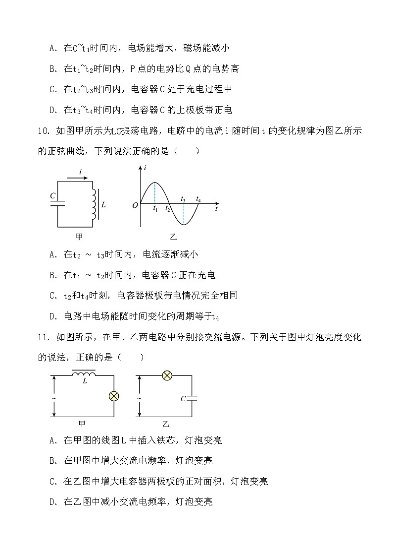 2024届高考物理二轮专题： 电磁振荡与电磁波(文字版+解析)03