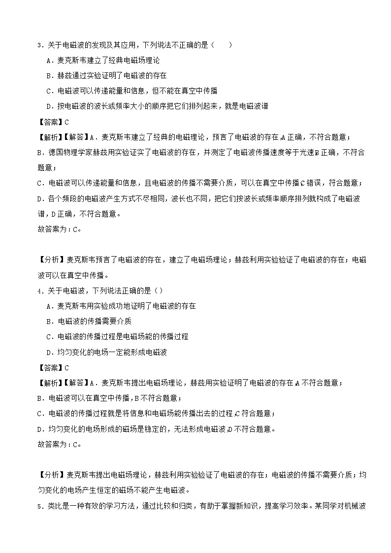 2024届高考物理二轮专题： 电磁振荡与电磁波(文字版+解析)02