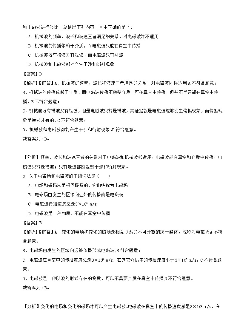 2024届高考物理二轮专题： 电磁振荡与电磁波(文字版+解析)03