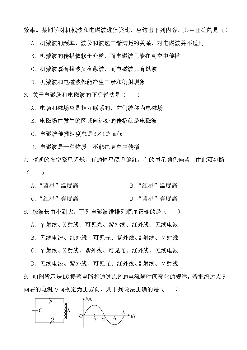 2024届高考物理二轮专题： 电磁振荡与电磁波第2页