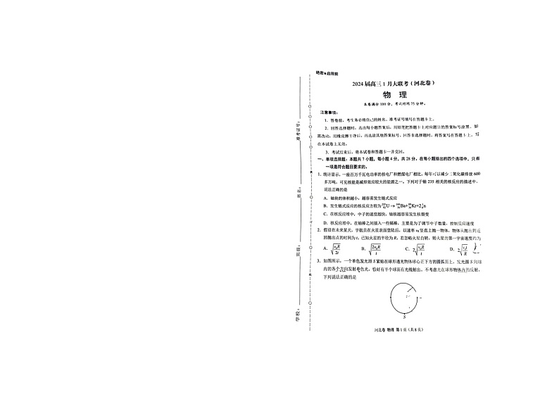2024届河北省高三上学期1月大联考物理试卷第1页