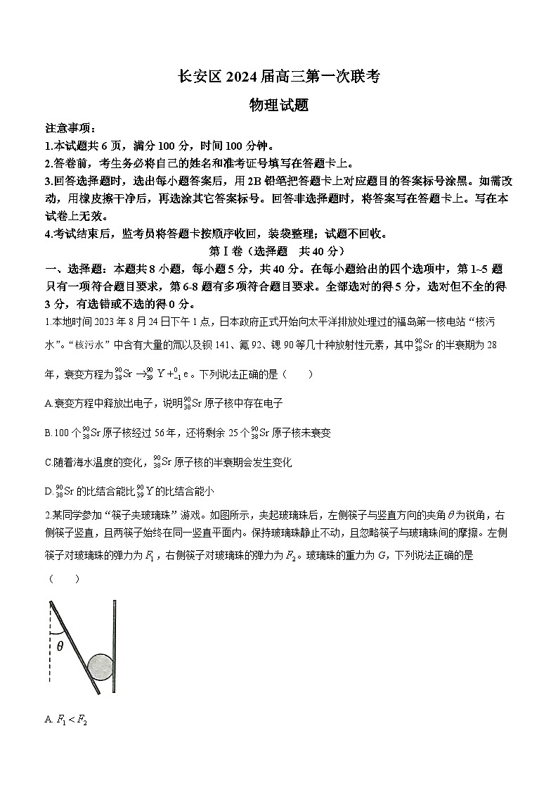 2024届陕西省西安市长安区高三第一次联考物理试题(无答案)01