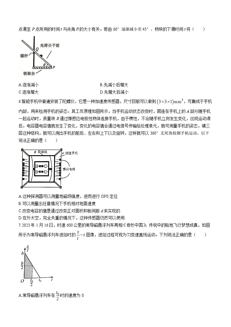 2024届陕西省西安市长安区高三第一次联考物理试题(无答案)03