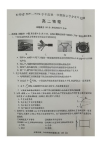 安徽省蚌埠市2023-2024学年高二上学期1月期末物理试题