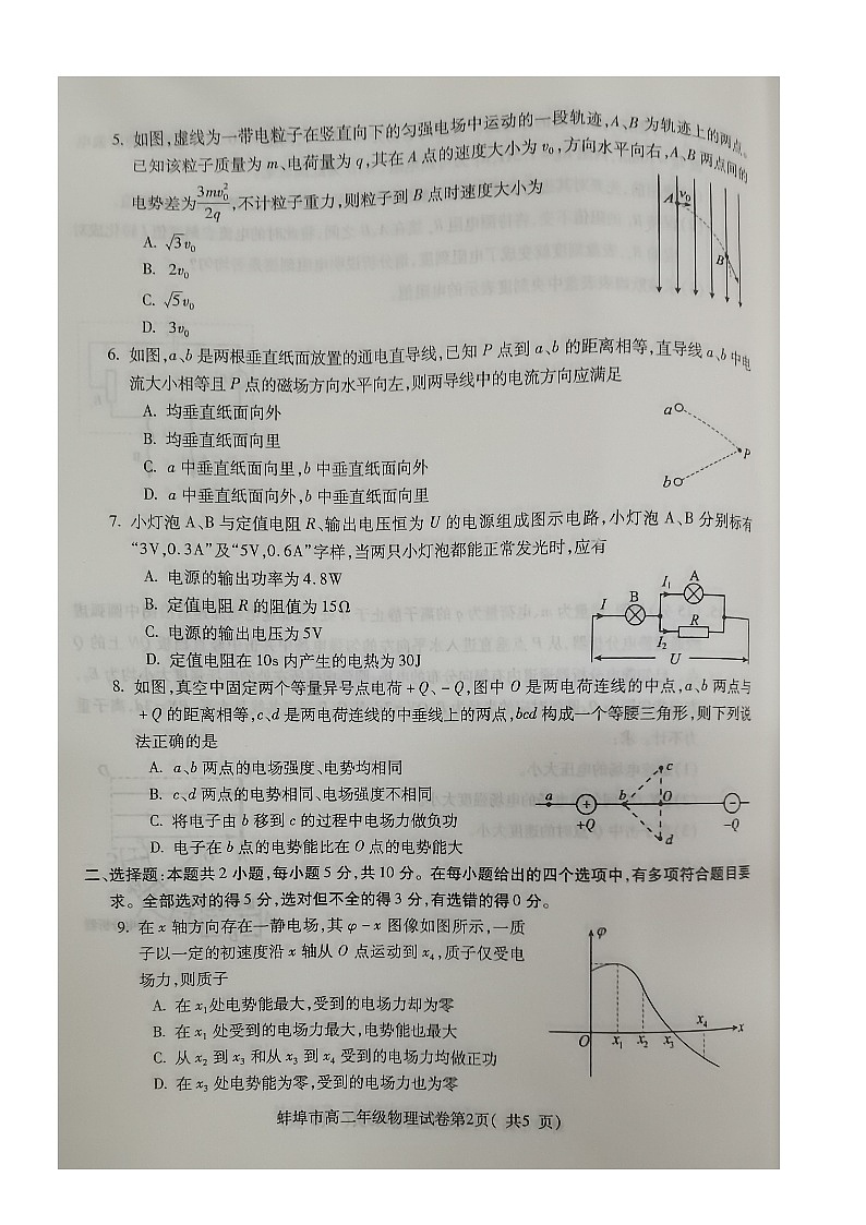 安徽省蚌埠市2023-2024学年高二上学期1月期末物理试题02