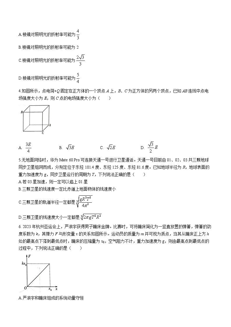 安徽省部分学校2023-2024学年高三上学期期末考试物理试题第2页