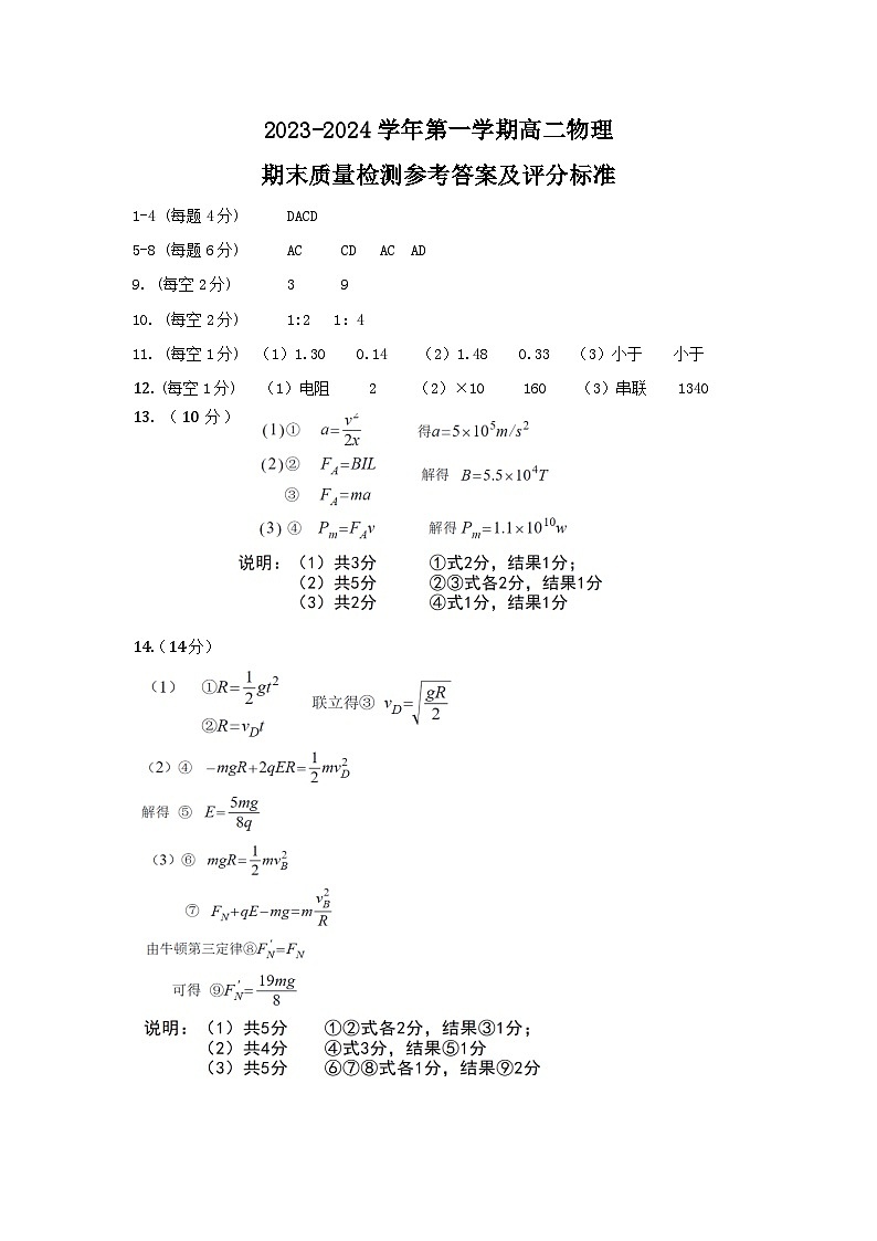 福建省福州市格致鼓山校区等五校2023-2024学年高二上学期期末联考物理试题01