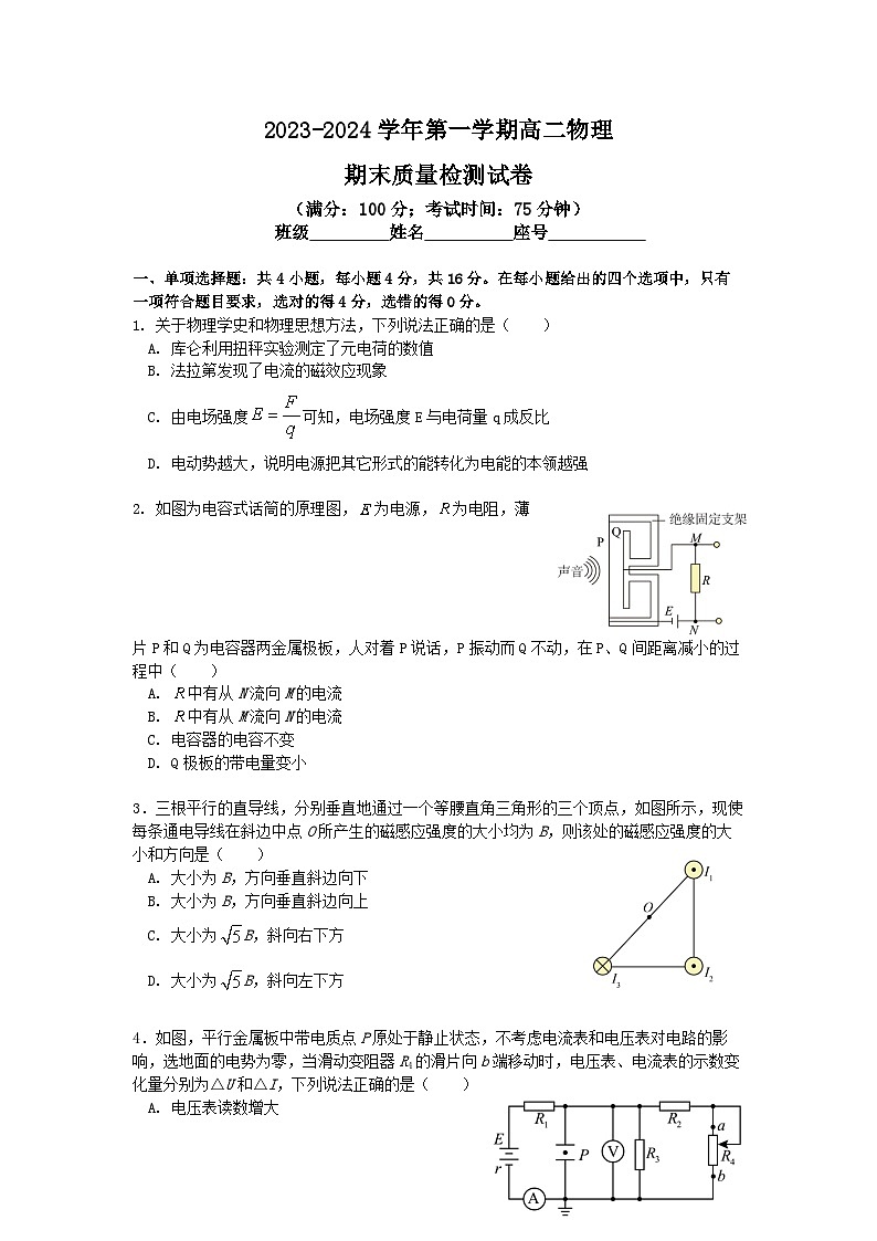福建省福州市格致鼓山校区等五校2023-2024学年高二上学期期末联考物理试题01