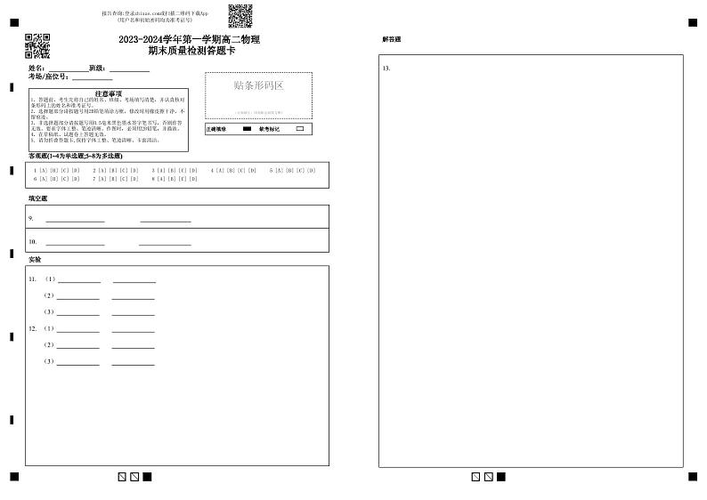 福建省福州市格致鼓山校区等五校2023-2024学年高二上学期期末联考物理试题01