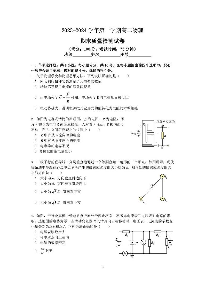 福建省福州市格致鼓山校区等五校2023-2024学年高二上学期期末联考物理试题01