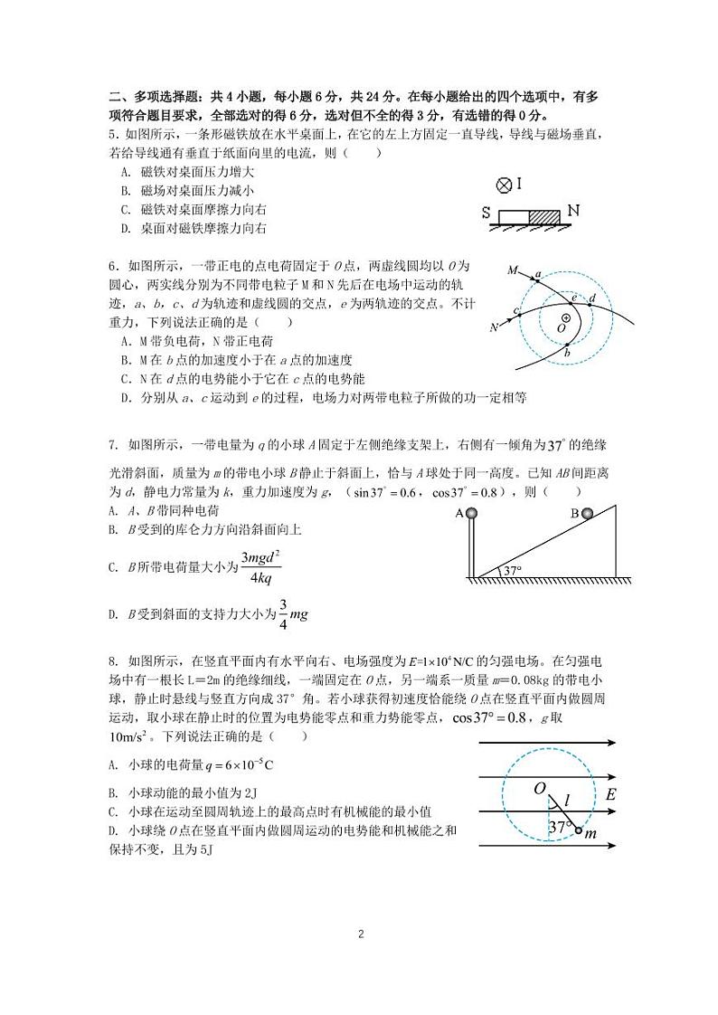 福建省福州市格致鼓山校区等五校2023-2024学年高二上学期期末联考物理试题02
