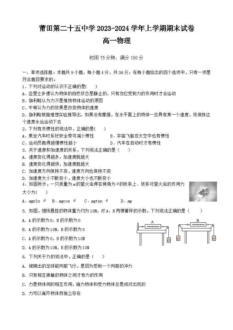 高一物理期末卷第1页