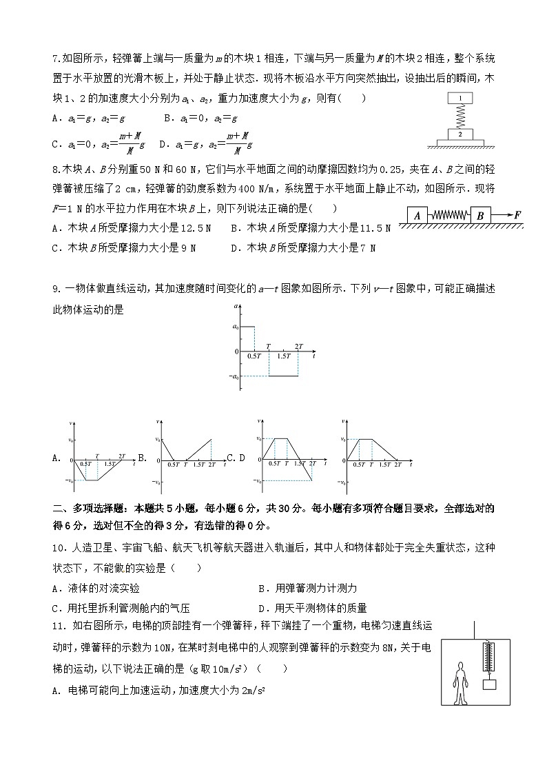 高一物理期末卷第2页
