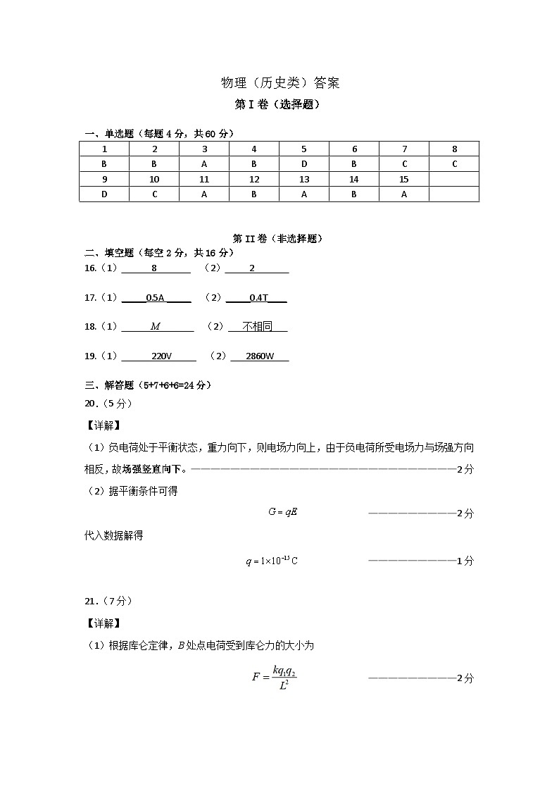 福建省厦门市杏南中学2023-2024学年高二上学期9月阶段测试（历史类）物理试卷01