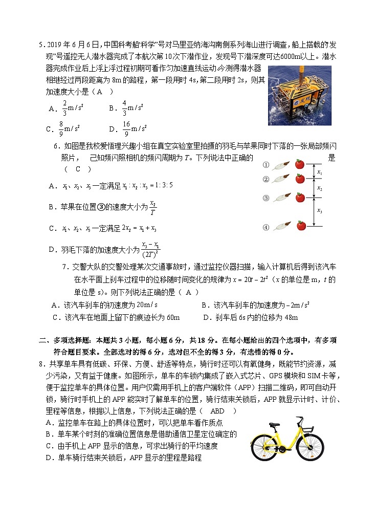 广东省潮州市饶平县第二中学2023-2024学年高一上学期11月期中考试物理试题02