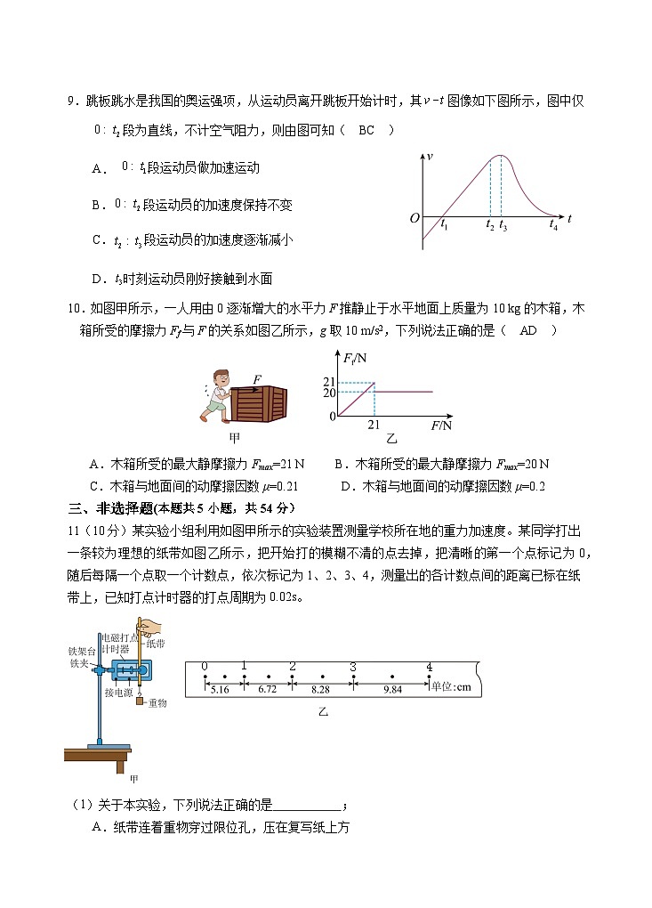 广东省潮州市饶平县第二中学2023-2024学年高一上学期11月期中考试物理试题03