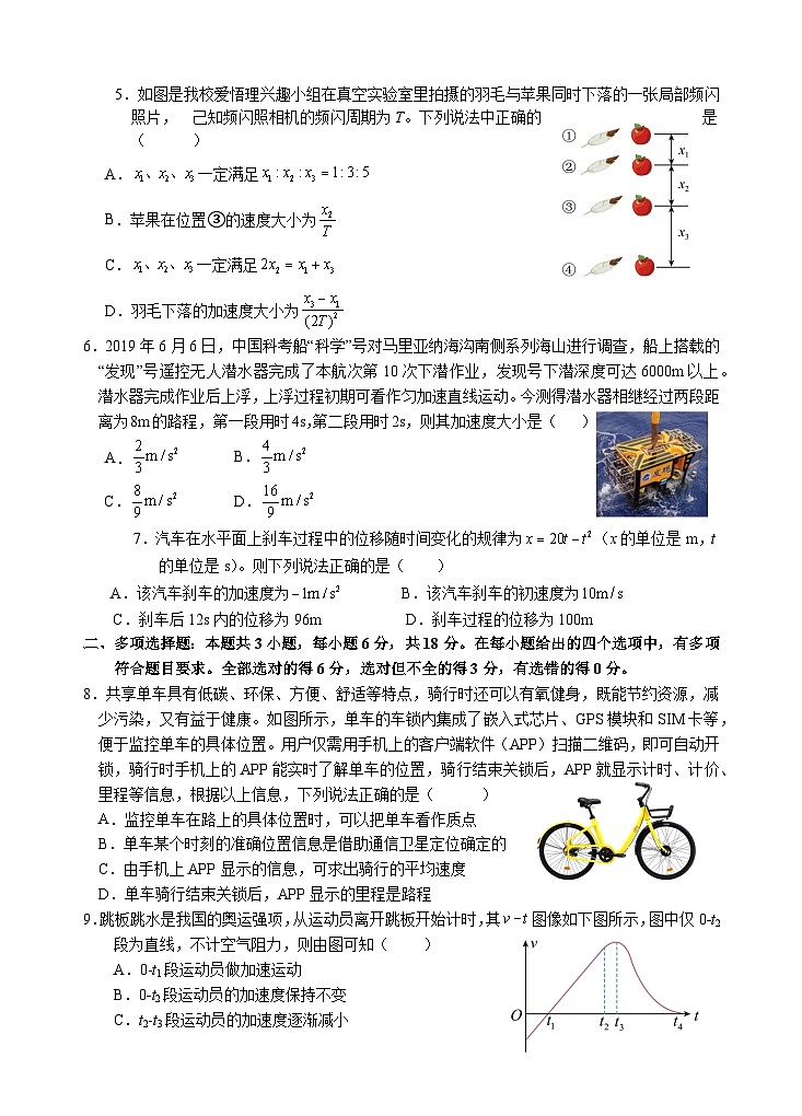 广东省潮州市饶平县第二中学2023-2024学年高一上学期11月期中考试物理试题02
