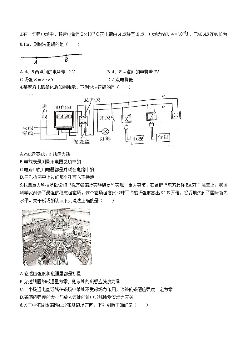 广东省茂名市信宜市2023-2024学年高二上学期期末考试物理试题(无答案)02