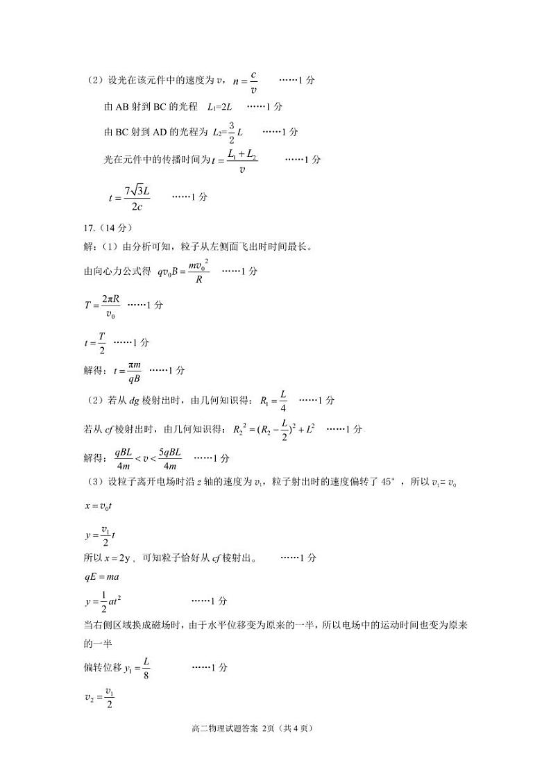 2024.01+高二物理参考答案B卷第2页