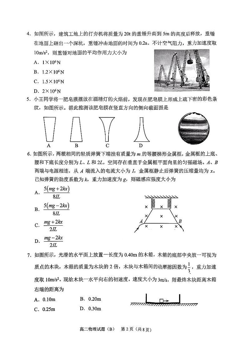 山东省济南市2023-2024学年高二上学期1月期末考试物理试题第2页