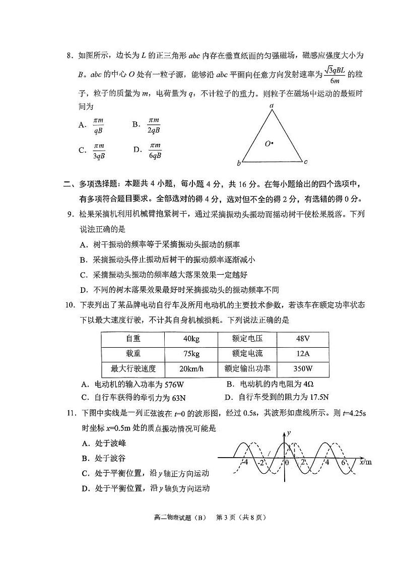 山东省济南市2023-2024学年高二上学期1月期末考试物理试题第3页