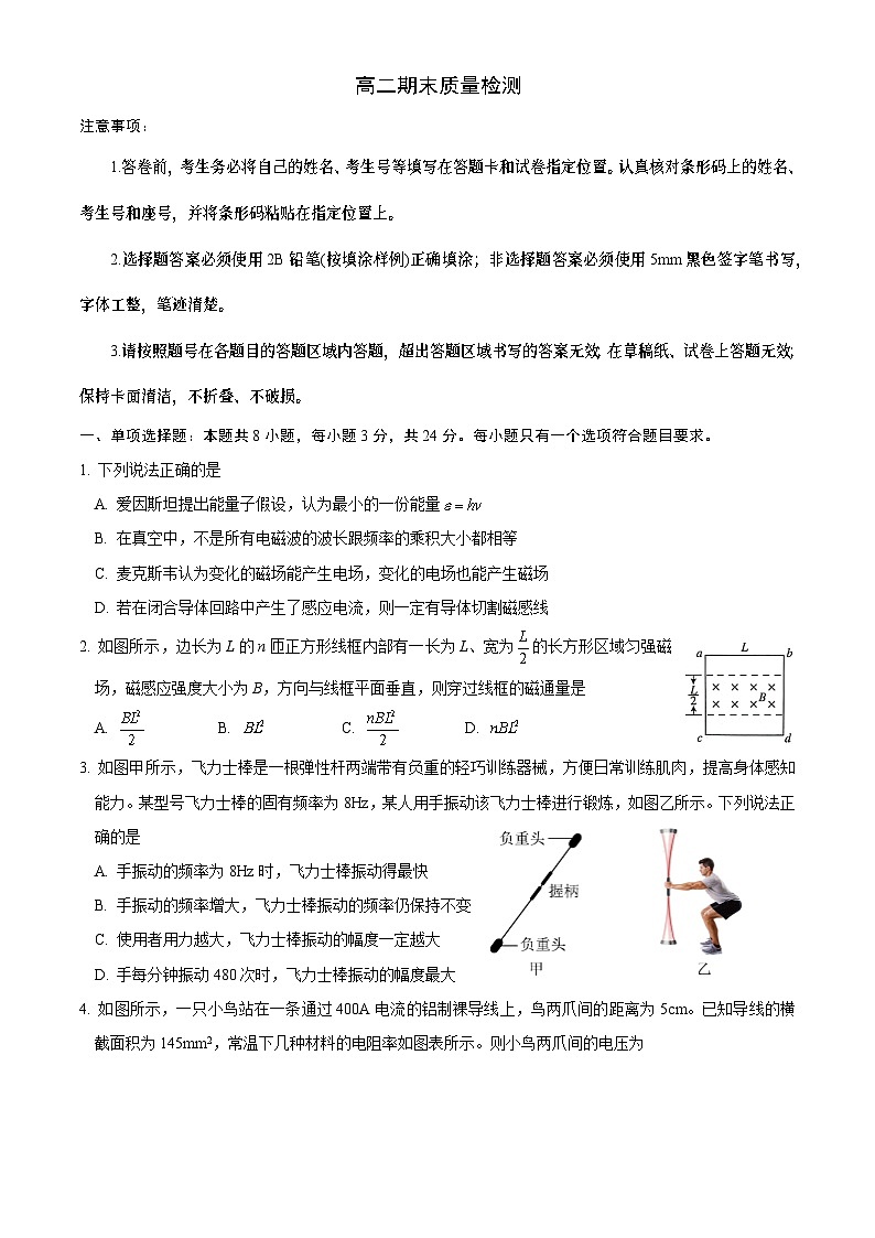 高二期末检测试题定稿2024-2-1第1页