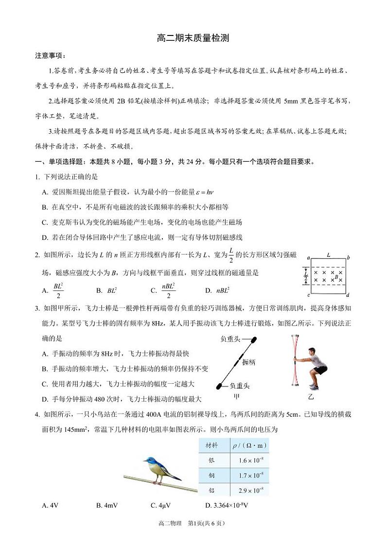 高二期末检测试题定稿2024-2-1第1页