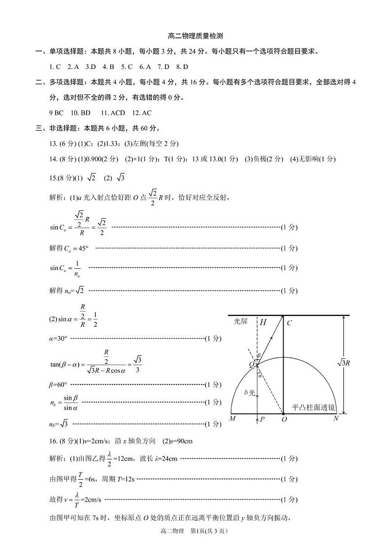 高二期末检测答案2024-1-6第1页