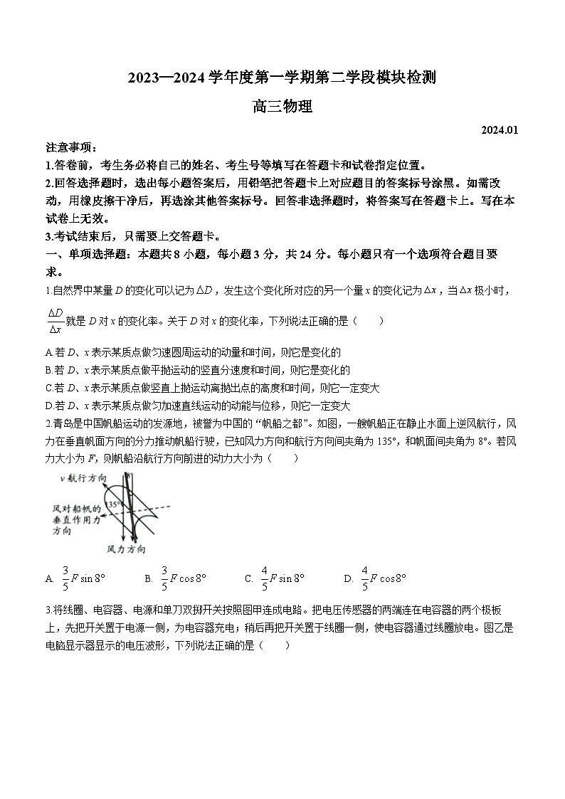 山东省青岛市平度第一中学2023-2024学年高三上学期学业水平测试（期末）物理试题01