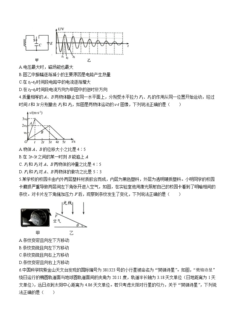 山东省青岛市平度第一中学2023-2024学年高三上学期学业水平测试（期末）物理试题02