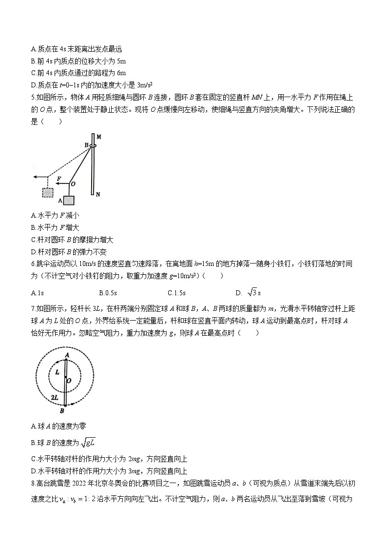 山东省泰安市2023-2024学年高一上学期1月期末物理试题第2页