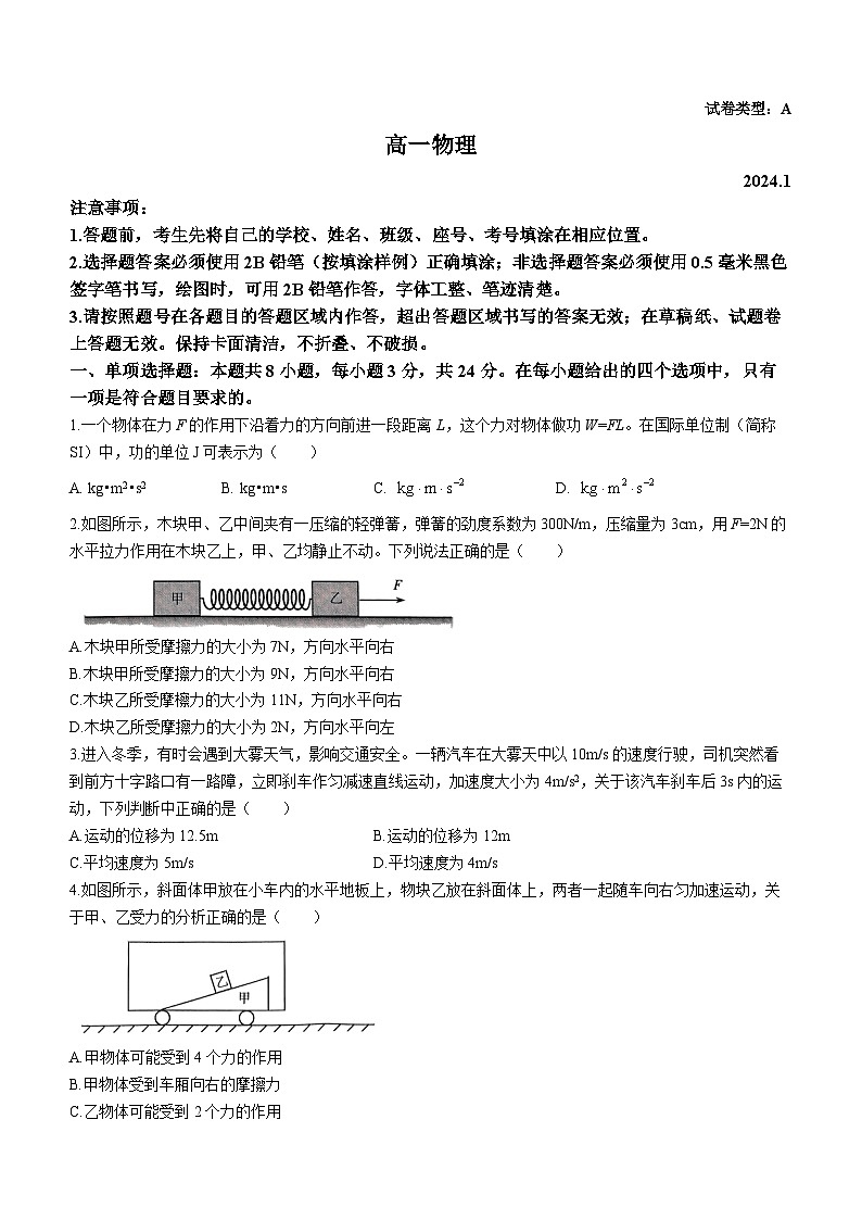 山东省潍坊市2023-2024学年高一上学期1月期末考试物理试题(无答案)01