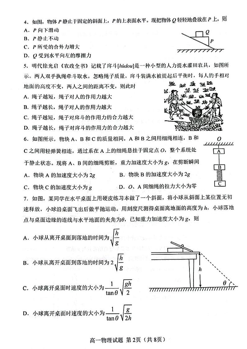 山东省淄博市2023-2024学年高一上学期期末考试物理试题02