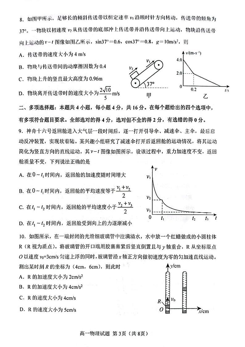 山东省淄博市2023-2024学年高一上学期期末考试物理试题03