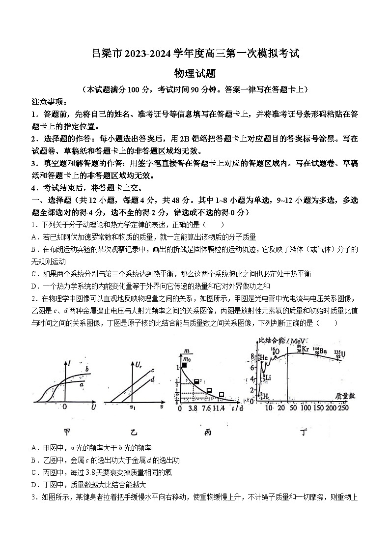 山西省吕梁市孝义市2023-2024学年高三上学期1月期末物理试题01