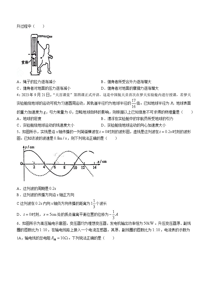 山西省吕梁市孝义市2023-2024学年高三上学期1月期末物理试题02