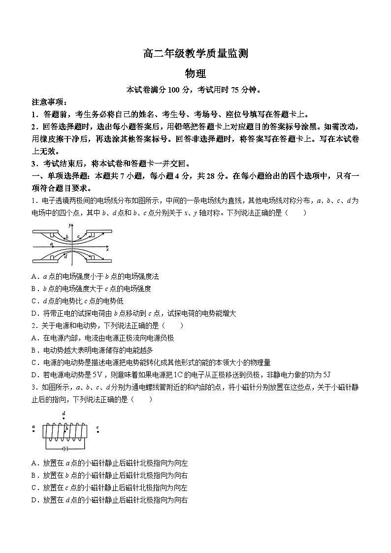 陕西省西安市长安区2023-2024学年高二上学期期末质量监测物理试题01