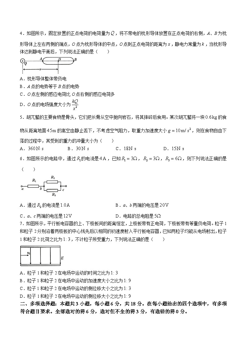 陕西省西安市长安区2023-2024学年高二上学期期末质量监测物理试题02
