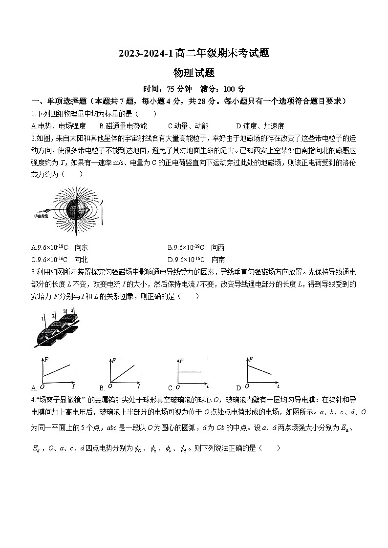 陕西省西安铁一中学2023-2024学年高二上学期期末考试物理试题(无答案)第1页