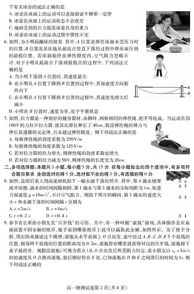 四川省内江市2023-2024学年高一上学期期末检测物理试题第2页