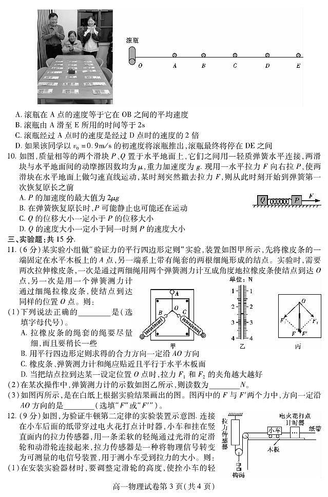 四川省内江市2023-2024学年高一上学期期末检测物理试题第3页