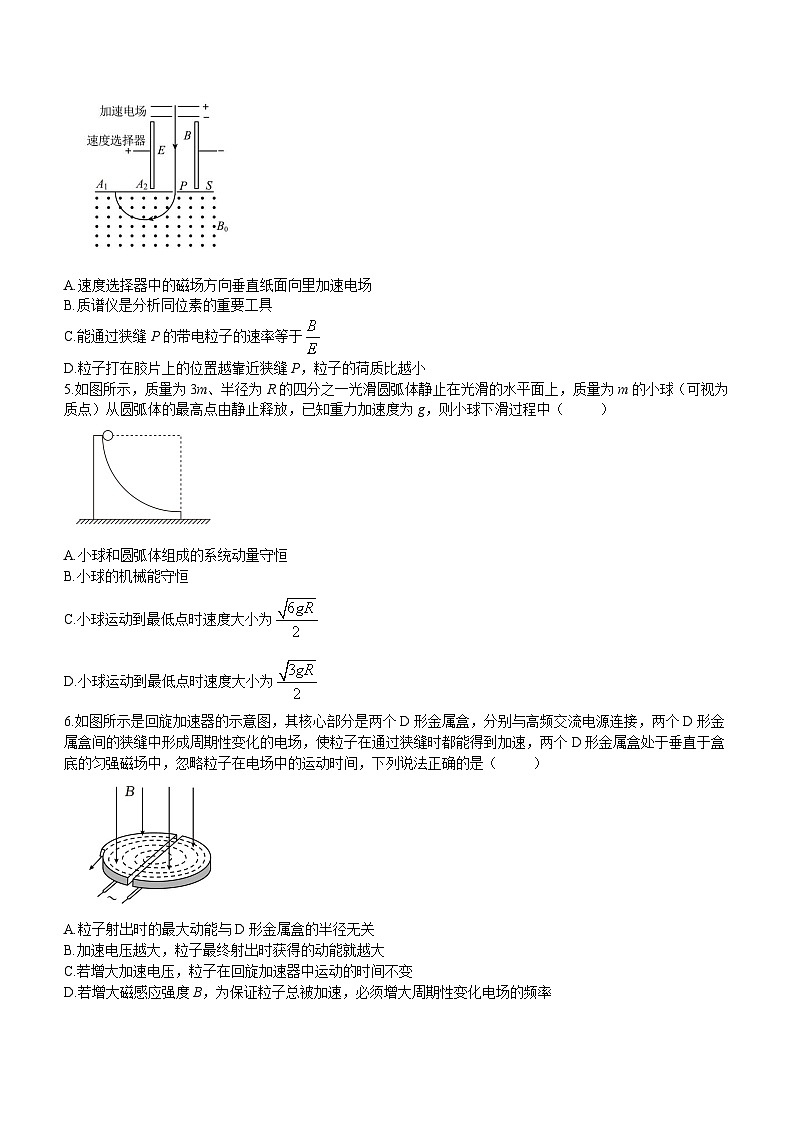 浙江省绍兴会稽联盟2023-2024学年高二上学期期末联考物理试卷02