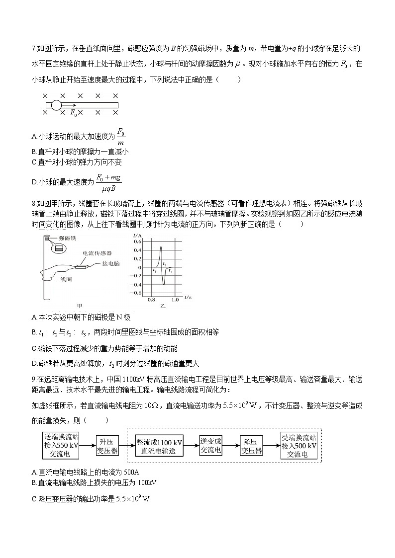 浙江省绍兴会稽联盟2023-2024学年高二上学期期末联考物理试卷03