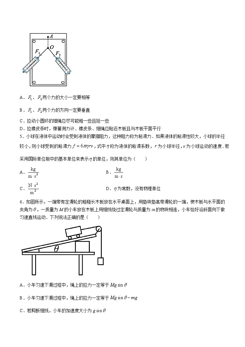 +江西省广昌县第一中学2023-2024学年高一上学期期末考试物理试卷第2页