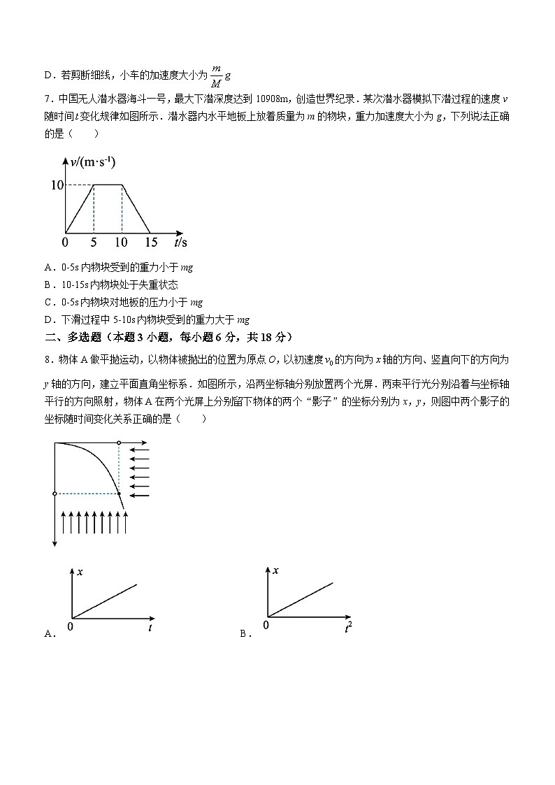 +江西省广昌县第一中学2023-2024学年高一上学期期末考试物理试卷第3页