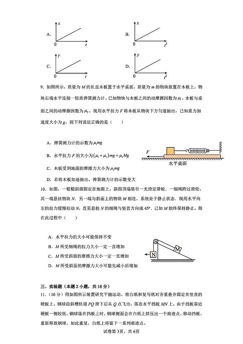 +江西省广昌县第一中学2023-2024学年高一上学期期末考试物理试卷第3页