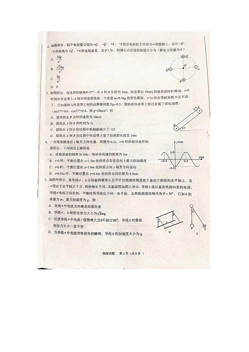 2024届安徽省六安市高三上学期教学质量检测物理试题第2页